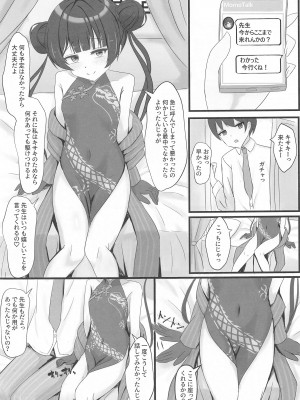 (せんせーのアーカイブ11) [たみま屋 (たみま)] 小さな会長は既成事実を作りたい&nbsp;&nbsp;(ブルーアーカイブ)_02