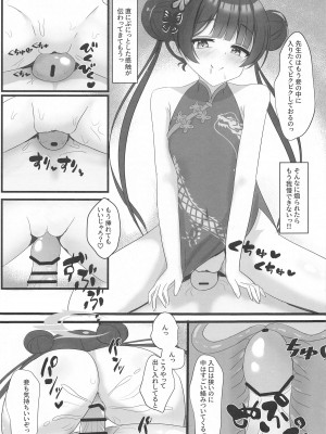 (せんせーのアーカイブ11) [たみま屋 (たみま)] 小さな会長は既成事実を作りたい&nbsp;&nbsp;(ブルーアーカイブ)_08