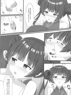 (せんせーのアーカイブ11) [たみま屋 (たみま)] 小さな会長は既成事実を作りたい&nbsp;&nbsp;(ブルーアーカイブ)_04