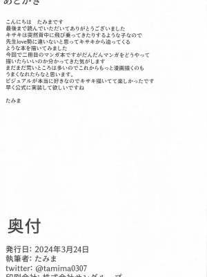 (せんせーのアーカイブ11) [たみま屋 (たみま)] 小さな会長は既成事実を作りたい&nbsp;&nbsp;(ブルーアーカイブ)_22