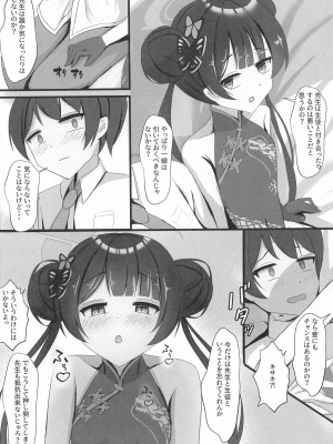 (せんせーのアーカイブ11) [たみま屋 (たみま)] 小さな会長は既成事実を作りたい&nbsp;&nbsp;(ブルーアーカイブ)_03