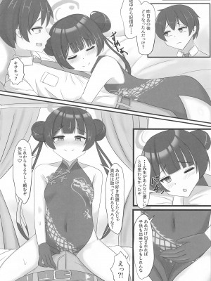 (せんせーのアーカイブ11) [たみま屋 (たみま)] 小さな会長は既成事実を作りたい&nbsp;&nbsp;(ブルーアーカイブ)_21