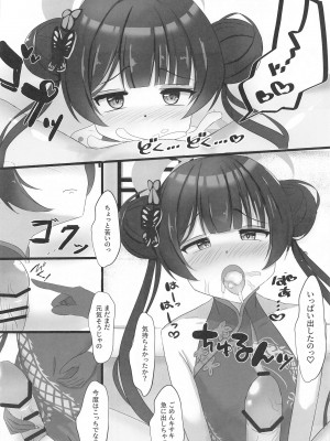 (せんせーのアーカイブ11) [たみま屋 (たみま)] 小さな会長は既成事実を作りたい&nbsp;&nbsp;(ブルーアーカイブ)_07