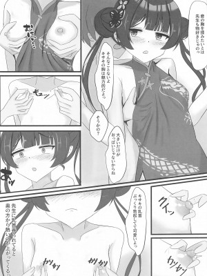 (せんせーのアーカイブ11) [たみま屋 (たみま)] 小さな会長は既成事実を作りたい&nbsp;&nbsp;(ブルーアーカイブ)_14