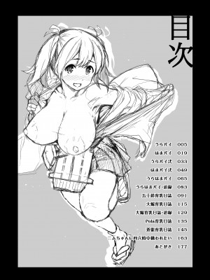 [常時無常 (篠塚醸二)] かんパイ 常時無常総集編 (艦隊これくしょん -艦これ-) [DL版]_004