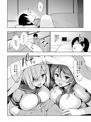 [常時無常 (篠塚醸二)] かんパイ 常時無常総集編 (艦隊これくしょん -艦これ-) [DL版]_082