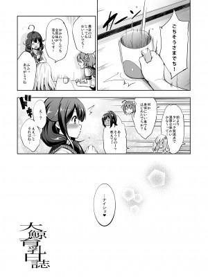 [常時無常 (篠塚醸二)] かんパイ 常時無常総集編 (艦隊これくしょん -艦これ-) [DL版]_128