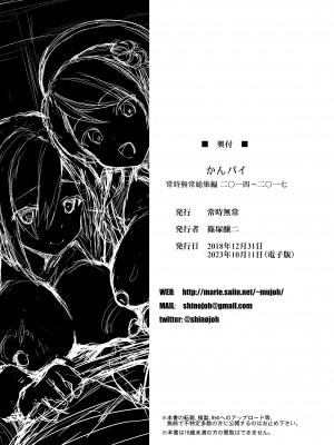 [常時無常 (篠塚醸二)] かんパイ 常時無常総集編 (艦隊これくしょん -艦これ-) [DL版]_178