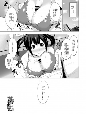 [常時無常 (篠塚醸二)] かんパイ 常時無常総集編 (艦隊これくしょん -艦これ-) [DL版]_161