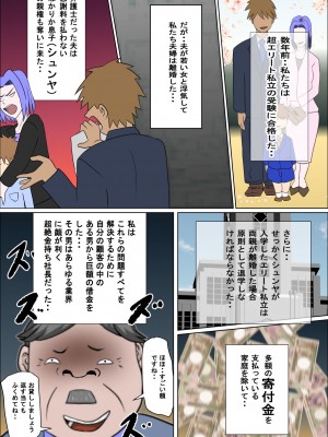 [アルマロッソ] 息子の同級生に枕営業物語9_20