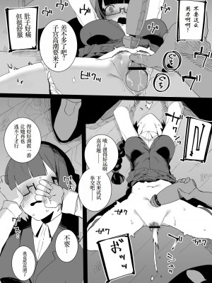 [鈍色家電] 風紀委員と不良たちの仲良し漫画 [小梦个人汉化]_12