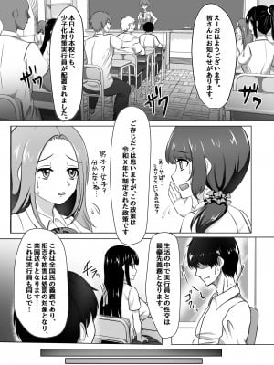 [虎角煮ぷるぷる丼 (虎角煮ぷる)] 少子化対策実行員になって種付けハーレム作る話_04