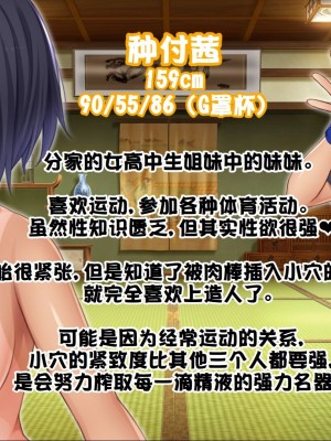 [スタジオ山ロマン (cccpo)] 種付家の一族～過疎村の淫習で俺の子種で孕みたい女たちは喜んで股を開く～ [甜族星人赞助汉化]_004
