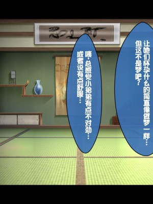 [スタジオ山ロマン (cccpo)] 種付家の一族～過疎村の淫習で俺の子種で孕みたい女たちは喜んで股を開く～ [甜族星人赞助汉化]_118