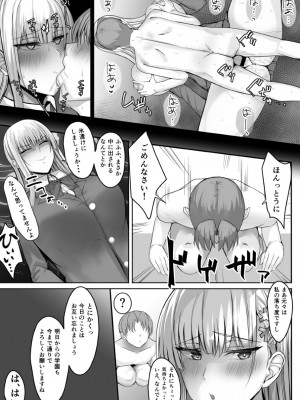 [たまのほうさ] その転校生、雪女しかも発情期。_17