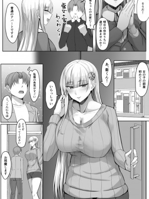 [たまのほうさ] その転校生、雪女しかも発情期。_36