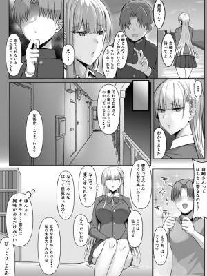 [たまのほうさ] その転校生、雪女しかも発情期。_08