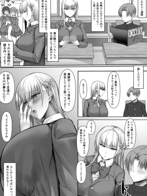 [たまのほうさ] その転校生、雪女しかも発情期。_04