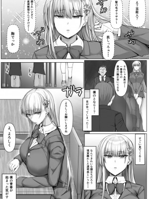 [たまのほうさ] その転校生、雪女しかも発情期。_03