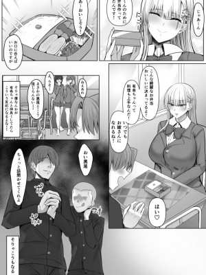 [たまのほうさ] その転校生、雪女しかも発情期。_29