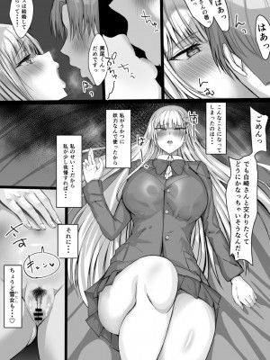 [たまのほうさ] その転校生、雪女しかも発情期。_10