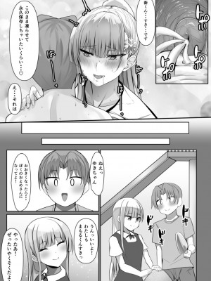 [たまのほうさ] その転校生、雪女しかも発情期。_49