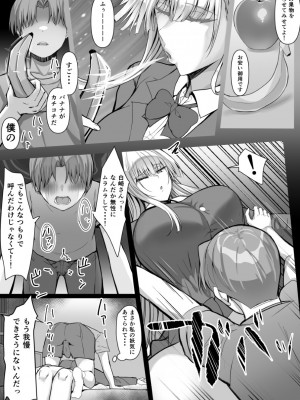 [たまのほうさ] その転校生、雪女しかも発情期。_09