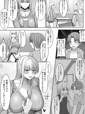 [たまのほうさ] その転校生、雪女しかも発情期。_37