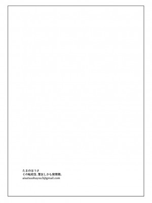 [たまのほうさ] その転校生、雪女しかも発情期。_51