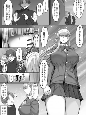 [たまのほうさ] その転校生、雪女しかも発情期。_30