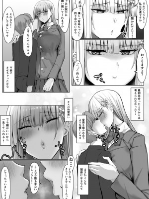 [たまのほうさ] その転校生、雪女しかも発情期。_31