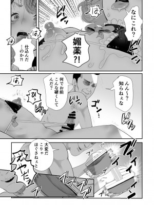 [グロッキー帳 (グロツキ)] パパのオナホになれ2 ママに秘密の海外旅行_18