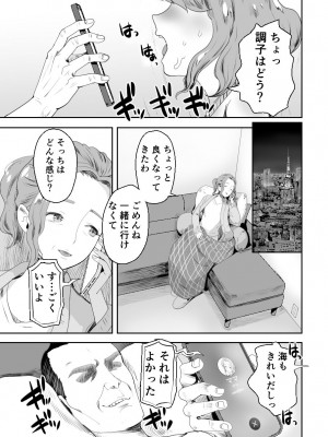 [グロッキー帳 (グロツキ)] パパのオナホになれ2 ママに秘密の海外旅行_06