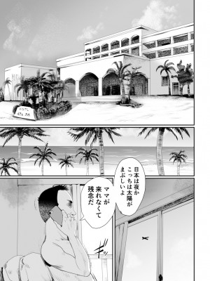 [グロッキー帳 (グロツキ)] パパのオナホになれ2 ママに秘密の海外旅行_04