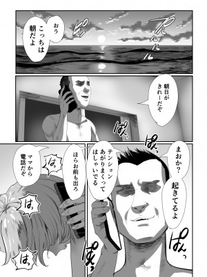 [グロッキー帳 (グロツキ)] パパのオナホになれ2 ママに秘密の海外旅行_40