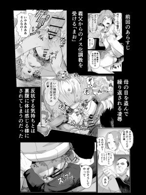 [グロッキー帳 (グロツキ)] パパのオナホになれ2 ママに秘密の海外旅行_03