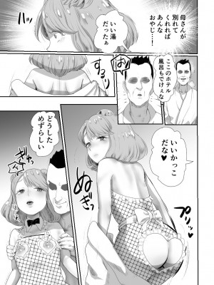 [グロッキー帳 (グロツキ)] パパのオナホになれ2 ママに秘密の海外旅行_24