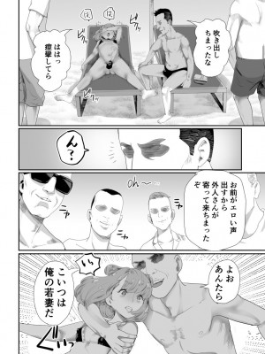 [グロッキー帳 (グロツキ)] パパのオナホになれ2 ママに秘密の海外旅行_21