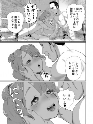 [グロッキー帳 (グロツキ)] パパのオナホになれ2 ママに秘密の海外旅行_46