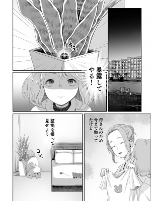 [グロッキー帳 (グロツキ)] パパのオナホになれ2 ママに秘密の海外旅行_23