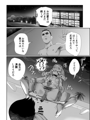 [グロッキー帳 (グロツキ)] パパのオナホになれ2 ママに秘密の海外旅行_35