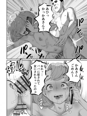 [グロッキー帳 (グロツキ)] パパのオナホになれ2 ママに秘密の海外旅行_41