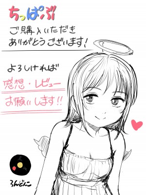 [ラインアウト ( ろんどんこ )] ちっぱぶ_52