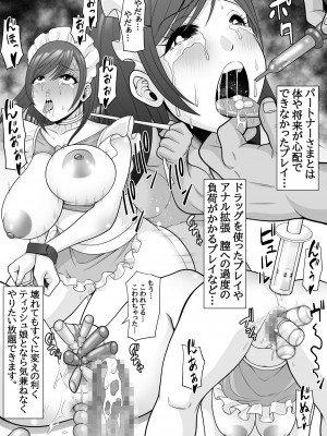 [ぽっとデトックス] ティッシュ娘 〜サブスク生オナホ肉便器女〜_22