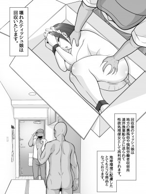 [ぽっとデトックス] ティッシュ娘 〜サブスク生オナホ肉便器女〜_28