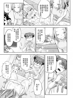 [無理矢理笑顔 (やくた)] ギャル姉妹悶絶くすぐりマッサージ! (アイドルマスター シンデレラガールズ) [1399jj个人汉化]_12