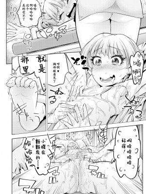 [無理矢理笑顔 (やくた)] ギャル姉妹悶絶くすぐりマッサージ! (アイドルマスター シンデレラガールズ) [1399jj个人汉化]_11