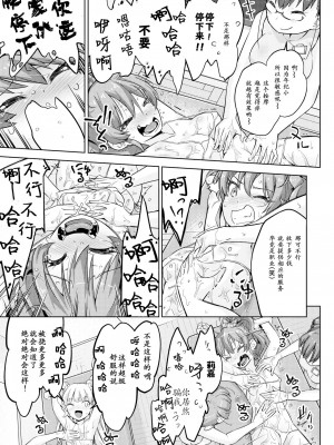 [無理矢理笑顔 (やくた)] ギャル姉妹悶絶くすぐりマッサージ! (アイドルマスター シンデレラガールズ) [1399jj个人汉化]_10