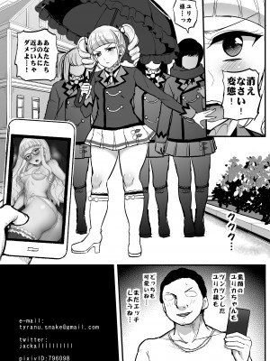 [フロム脳患者の会 (ティラヌー)] 催眠カツドウ!藤堂ユリカ編 (アイカツ!) [DL版]_21