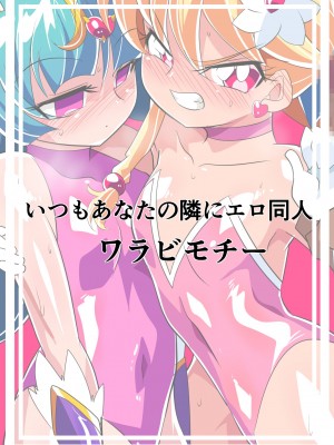 [ワラビモチー] 愛の戦士ラブティア05 強敵!牢愛のアーナ! [胸垫汉化组]_39